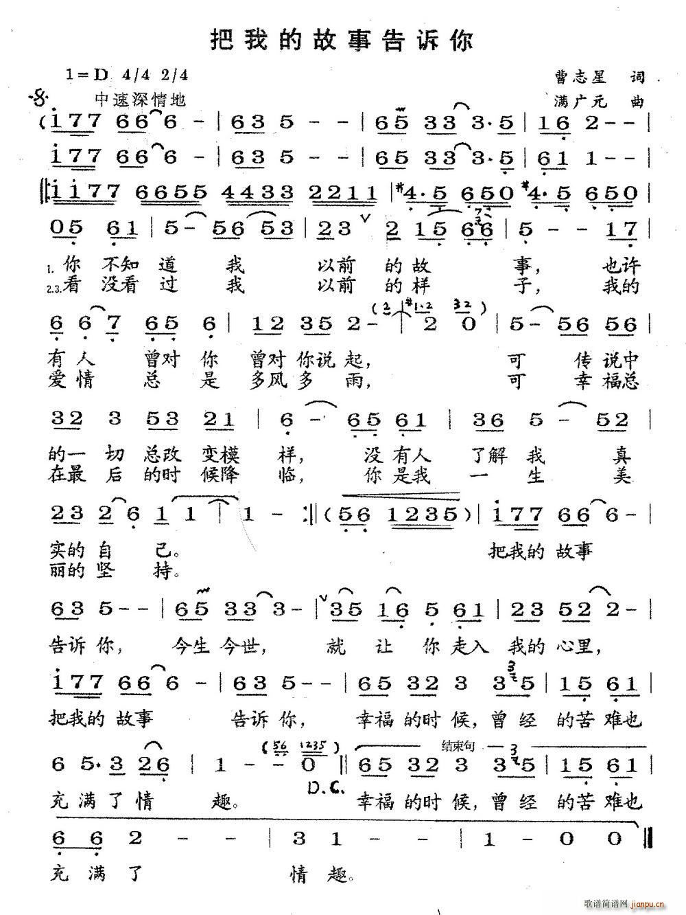 把我的故事告诉你(八字歌谱)1