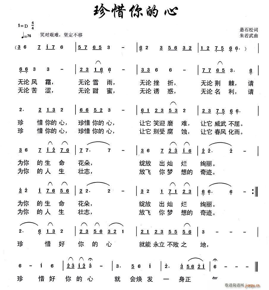 珍惜你的心(五字歌谱)1