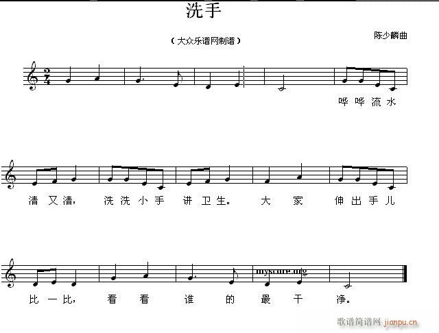 洗手 幼儿歌曲(七字歌谱)1