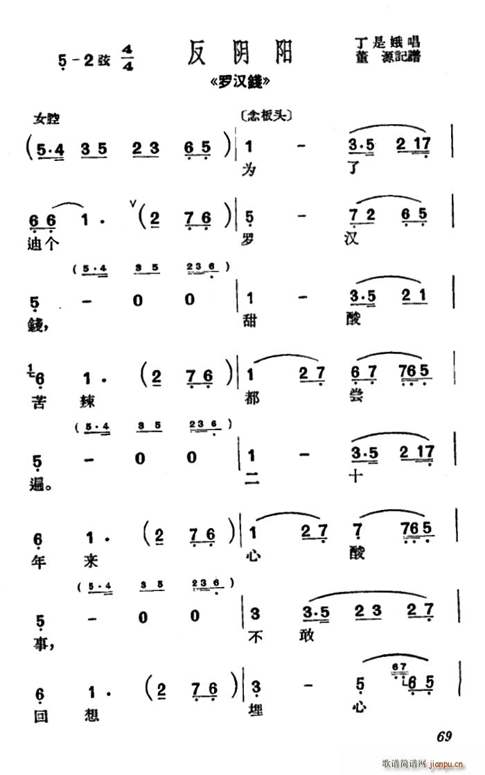 沪剧 为了迪个罗汉钱 罗汉钱 选段 反阴阳(十字及以上)1