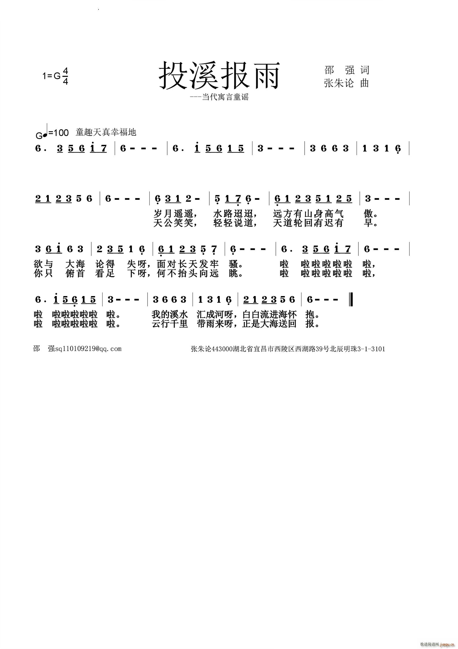 投溪报雨(四字歌谱)1