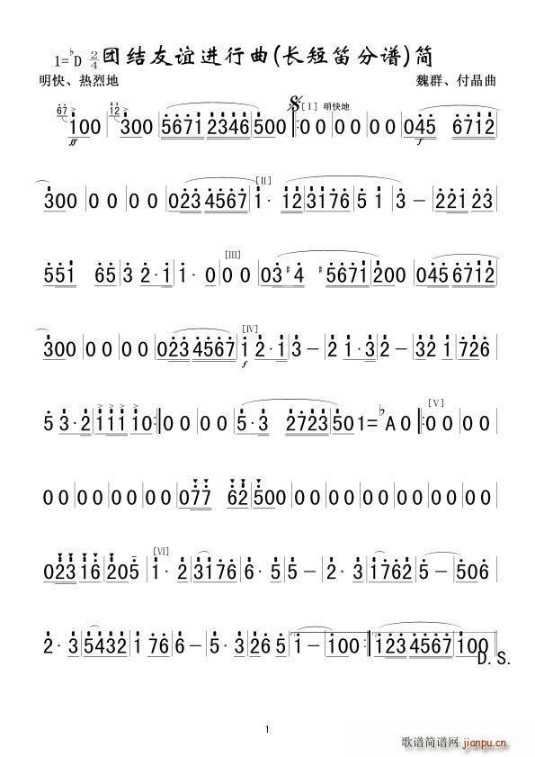 团结友谊进行曲 主旋 长短笛 简笛(笛箫谱)1