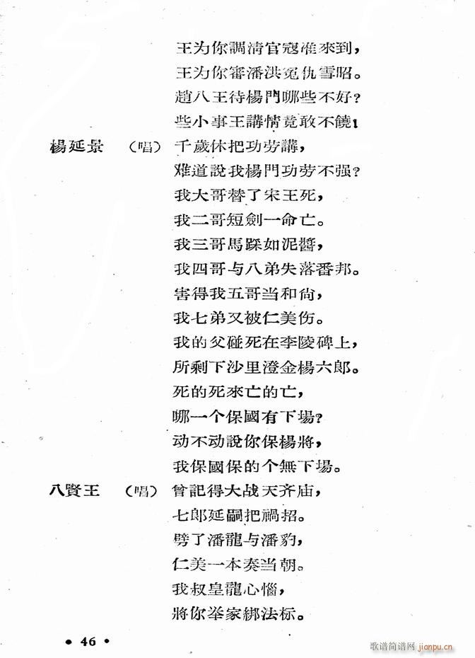 河北梆子 大破天门阵(十字及以上)48