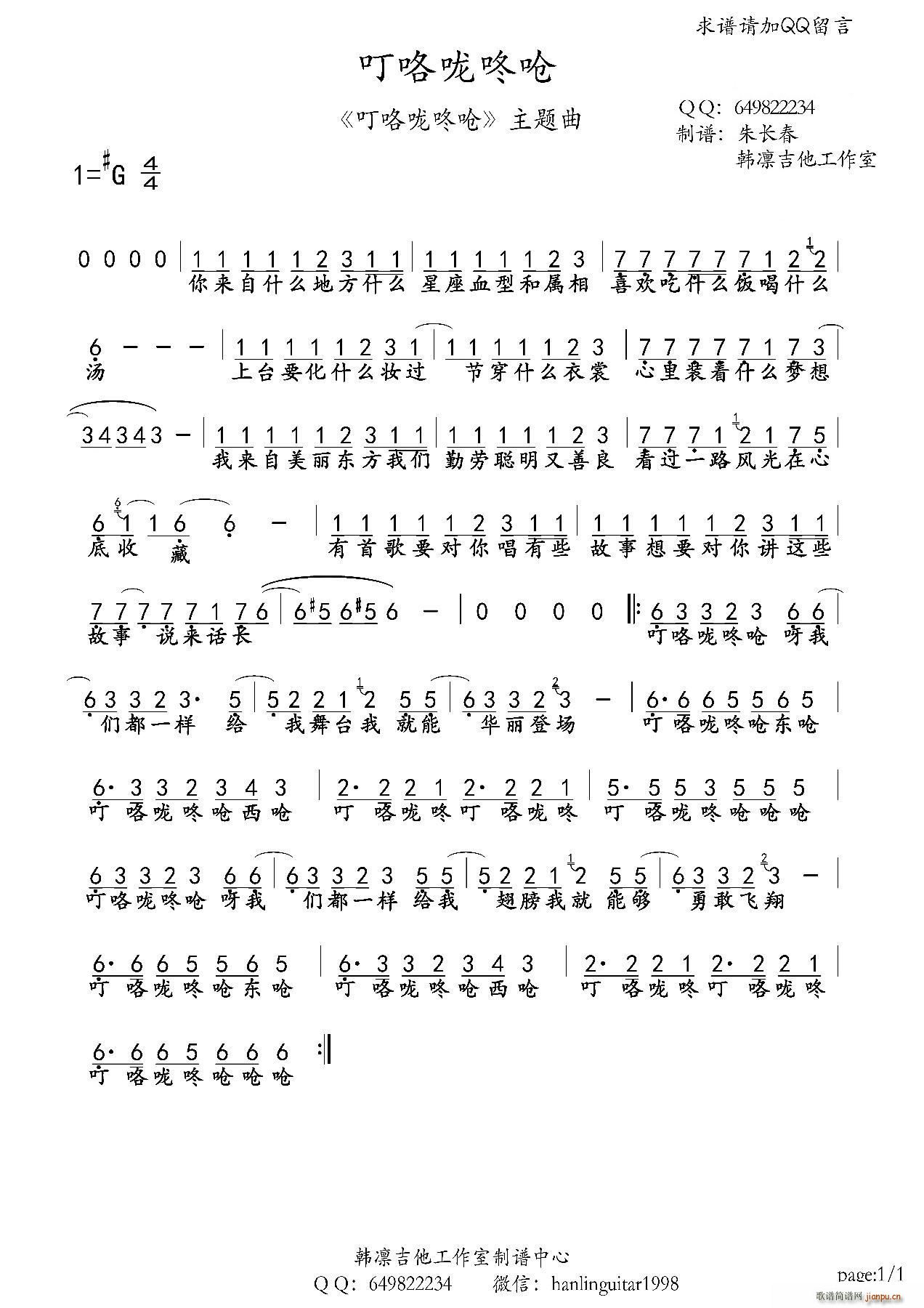 叮咯咙咚呛(五字歌谱)1