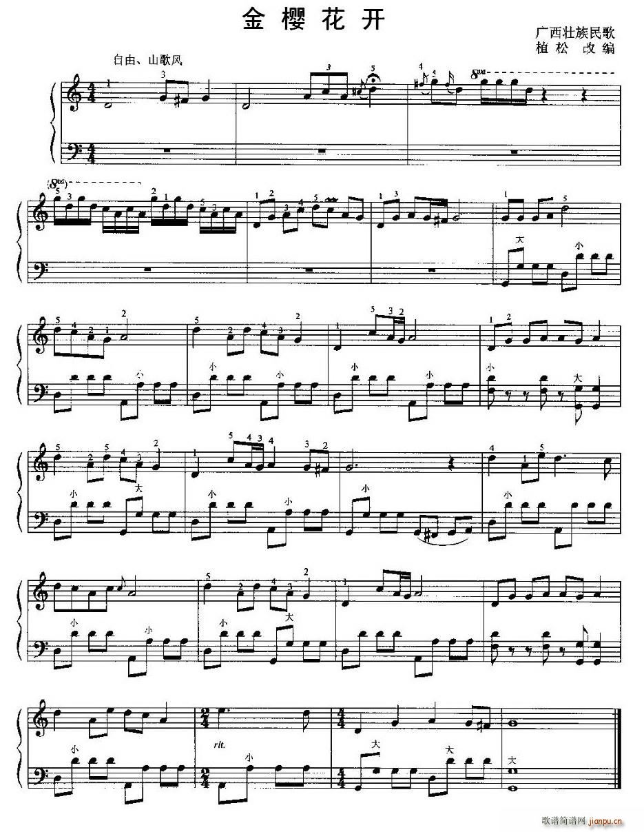 金樱花开(四字歌谱)1