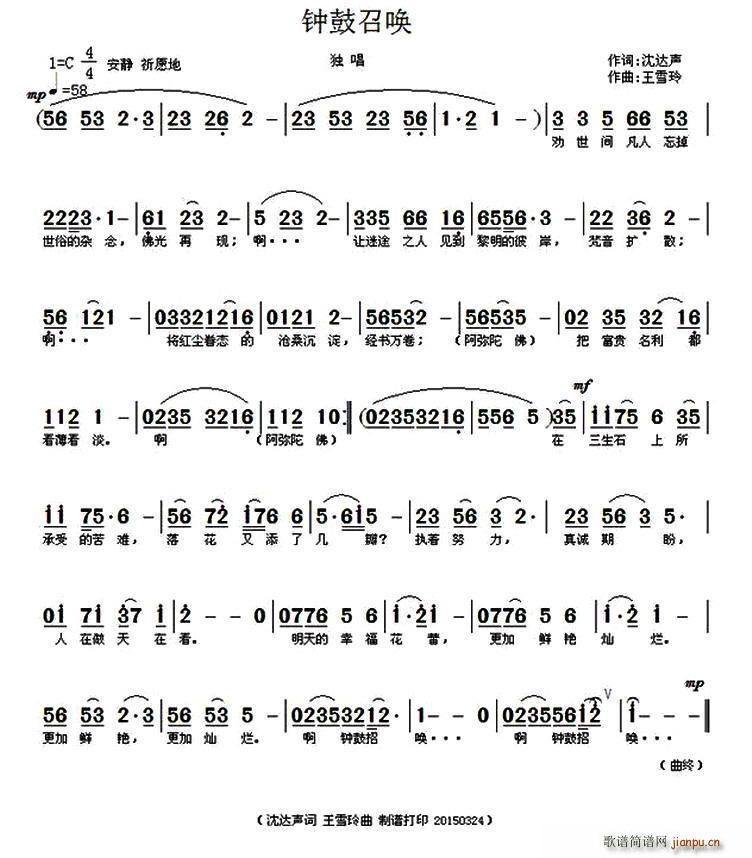 钟鼓召唤(四字歌谱)1