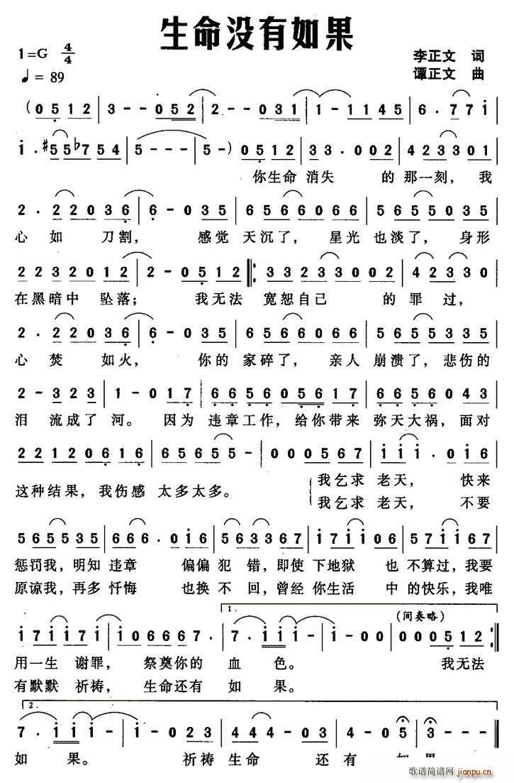 生命没有如果(六字歌谱)1