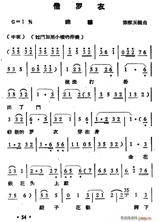 借罗衣 选段(越剧曲谱)1