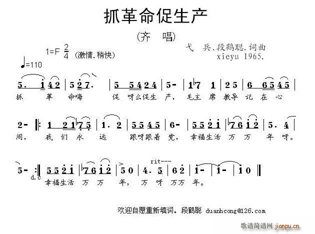 抓革命促生产(六字歌谱)1