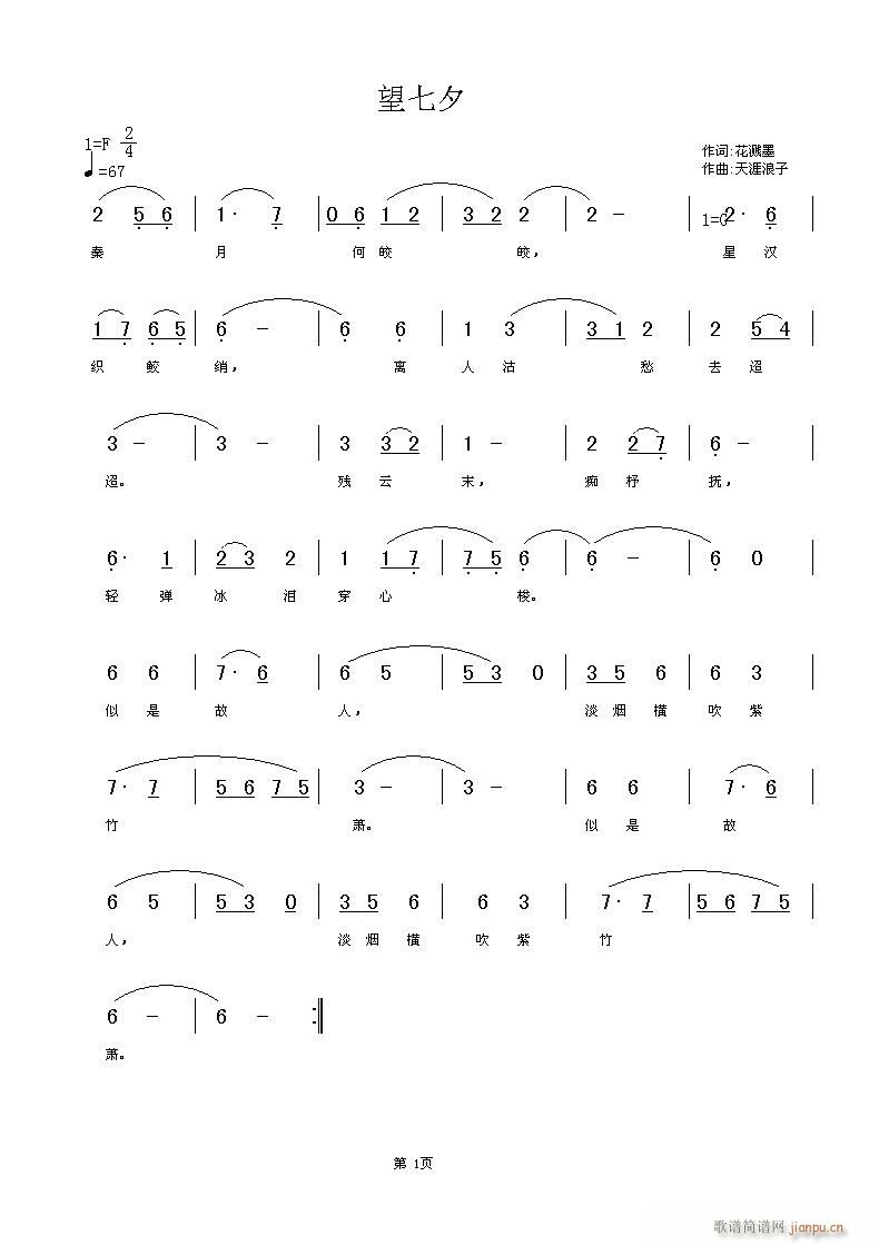 望七夕(三字歌谱)1