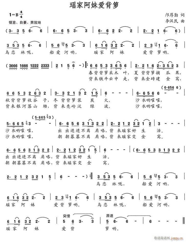 瑶家阿妹爱背箩(七字歌谱)1