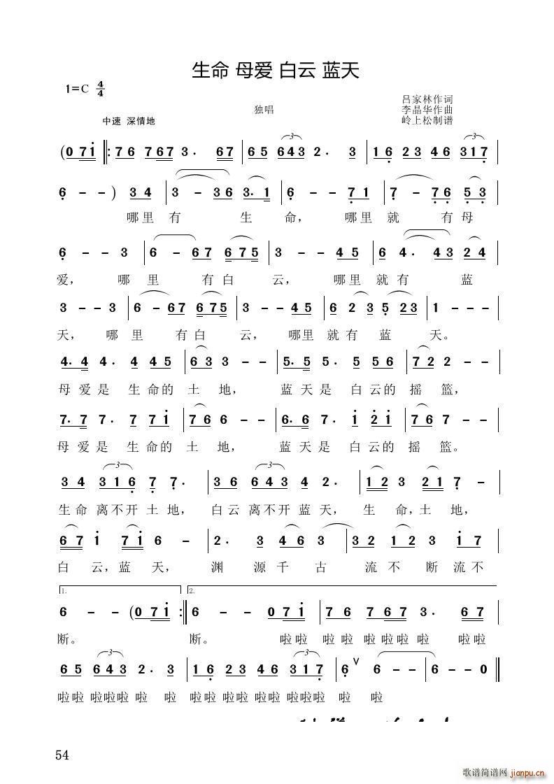 生命 母爱 白云 蓝天 李晶华专辑(十字及以上)1