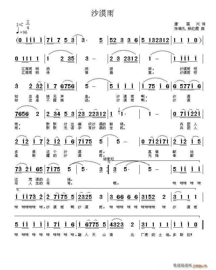 沙漠雨(三字歌谱)1