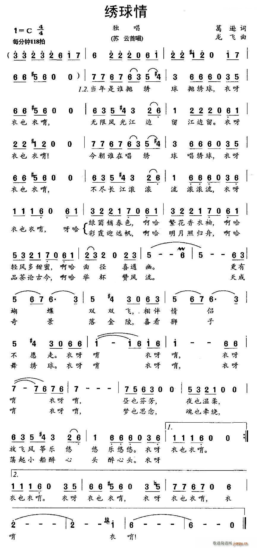 绣球情(三字歌谱)1