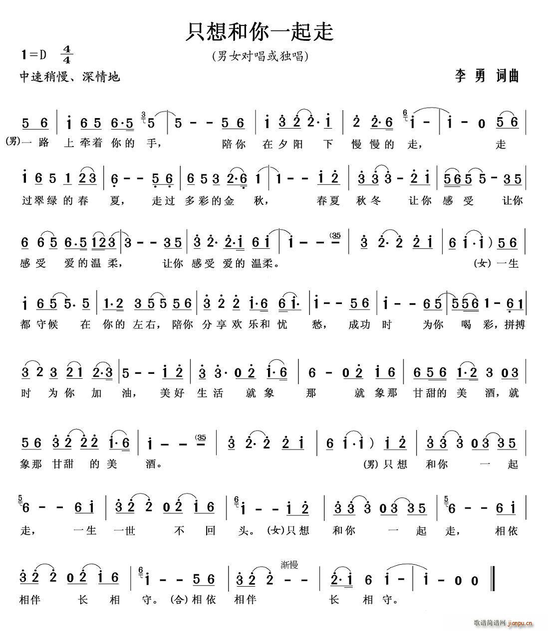 只想和你一起走(七字歌谱)1