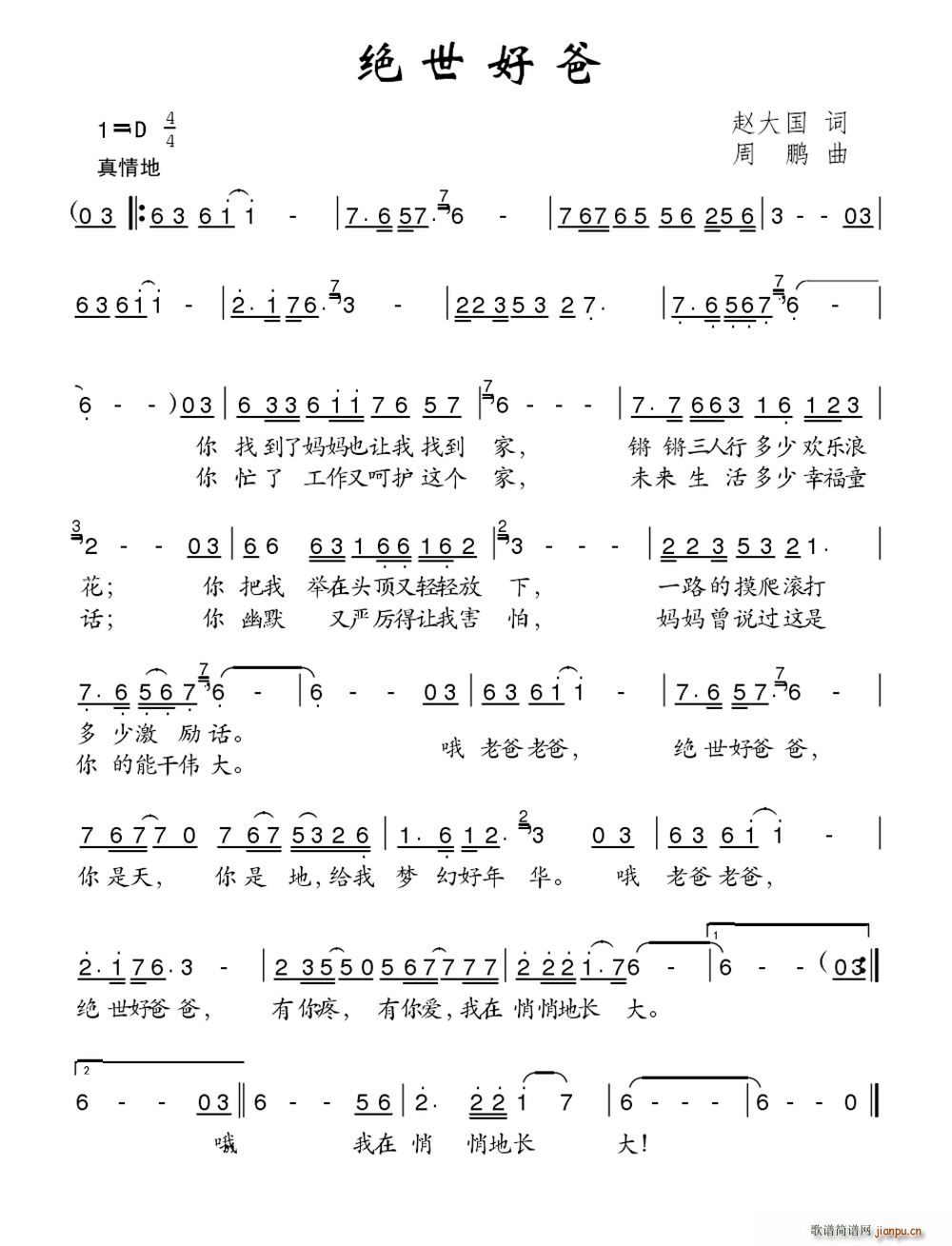 绝世好爸(四字歌谱)1