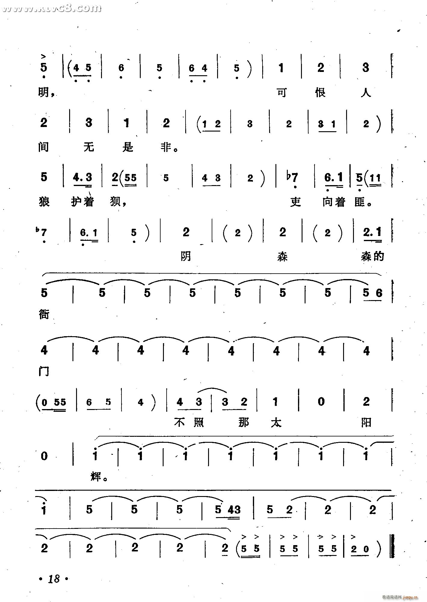 阴森森的衙门 不照那太阳辉 窦娥冤 歌剧选曲 唱谱(十字及以上)6