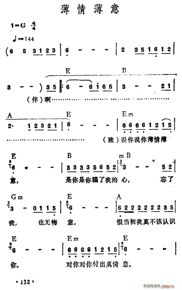 薄情薄意(四字歌谱)1