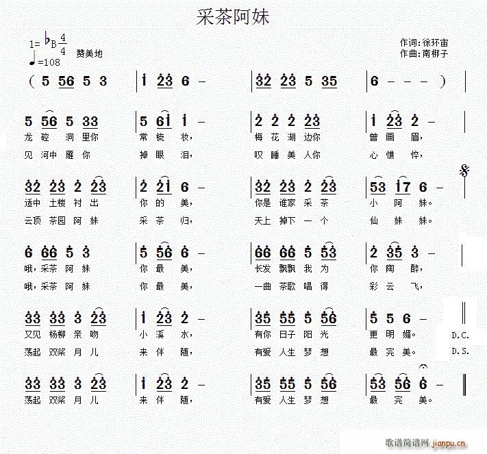 采茶阿妹(四字歌谱)1