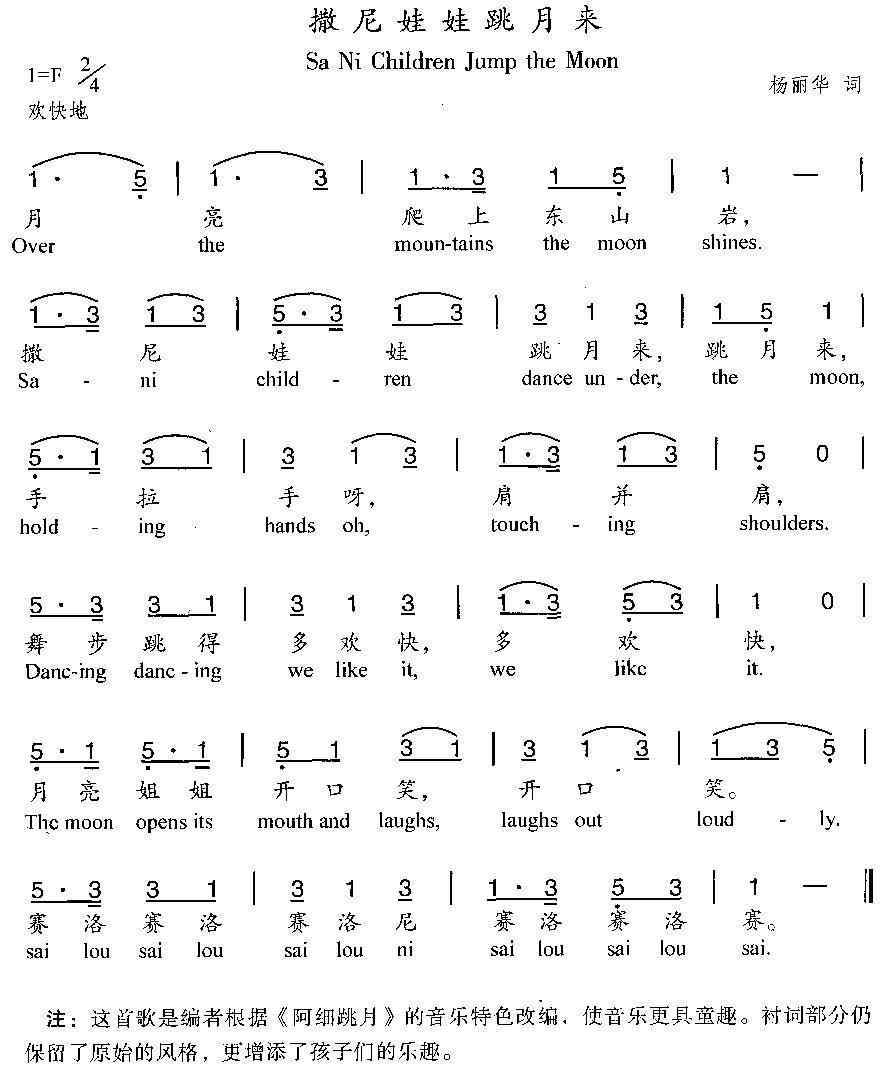 撒尼娃娃跳月来(七字歌谱)1