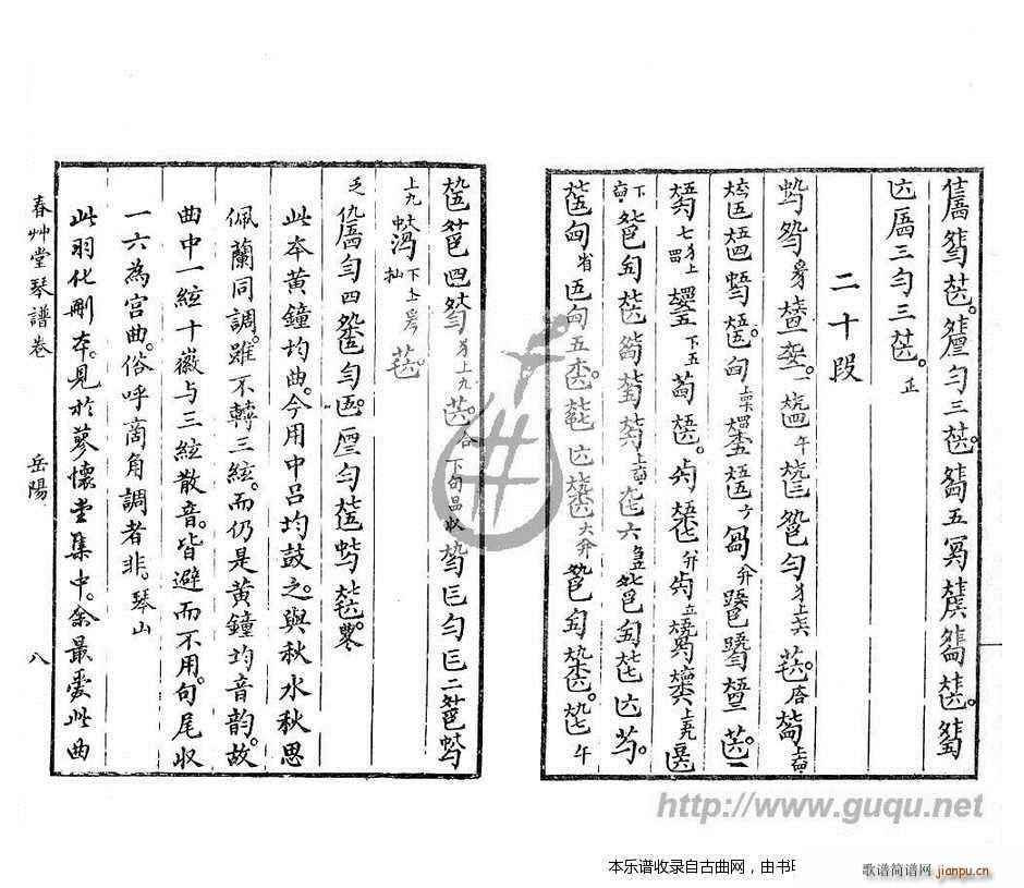 岳阳三醉 古琴谱(八字歌谱)8