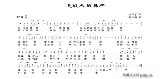 孝心是做人的标杆(八字歌谱)1