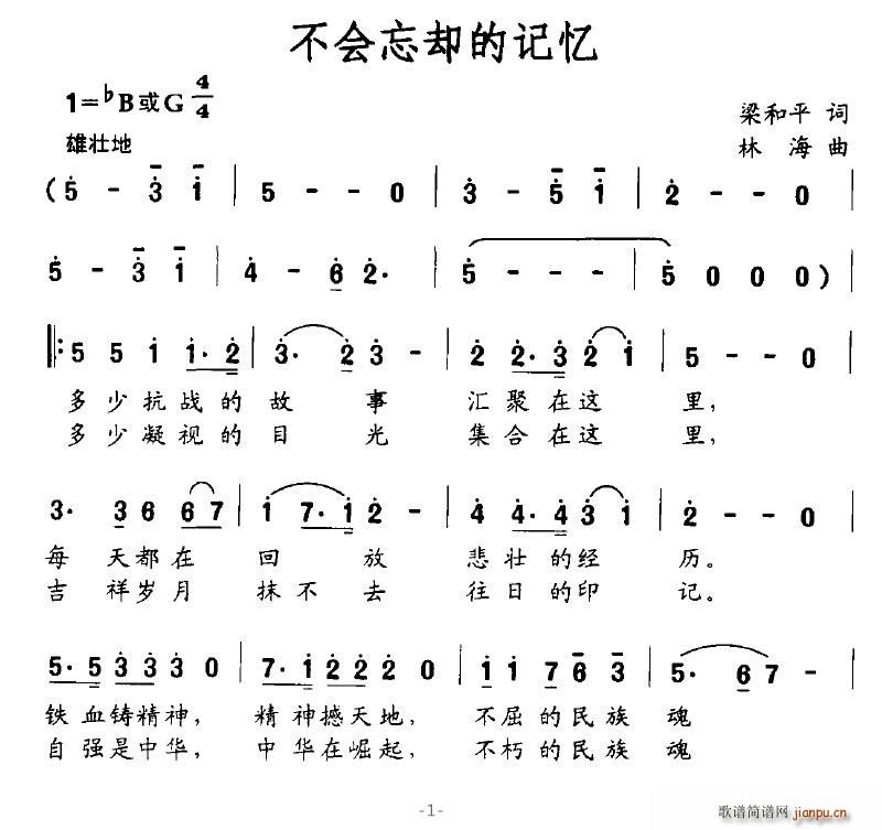 不会忘却的记忆(七字歌谱)1