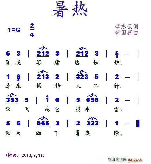暑热(二字歌谱)1