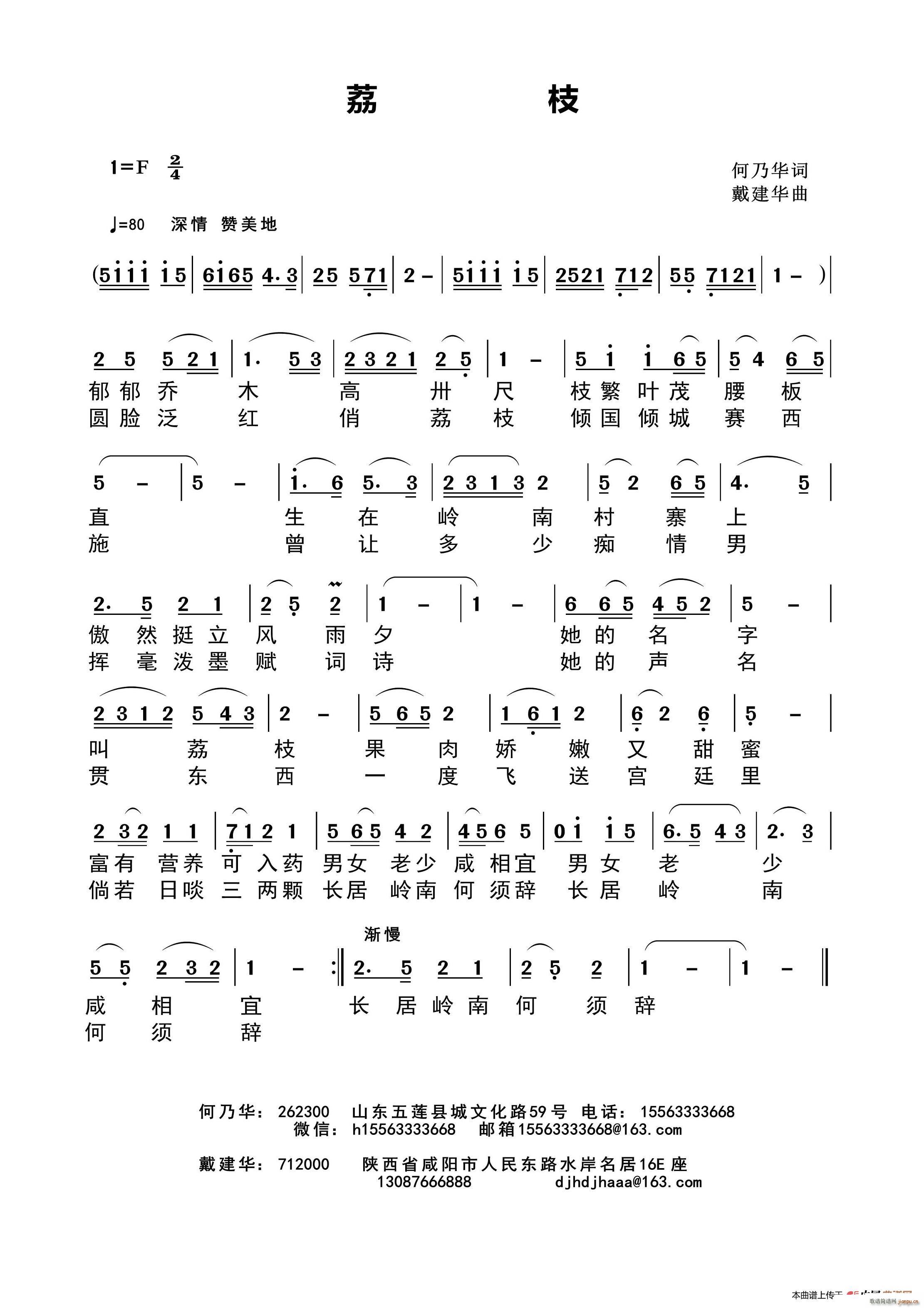 荔枝(二字歌谱)1