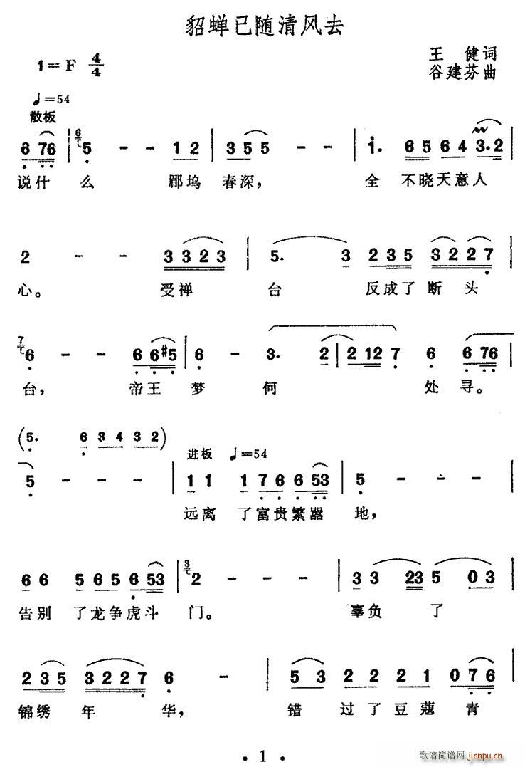 貂蝉已随清风去 电视连续剧 三国演义 第七集片尾曲(十字及以上)1