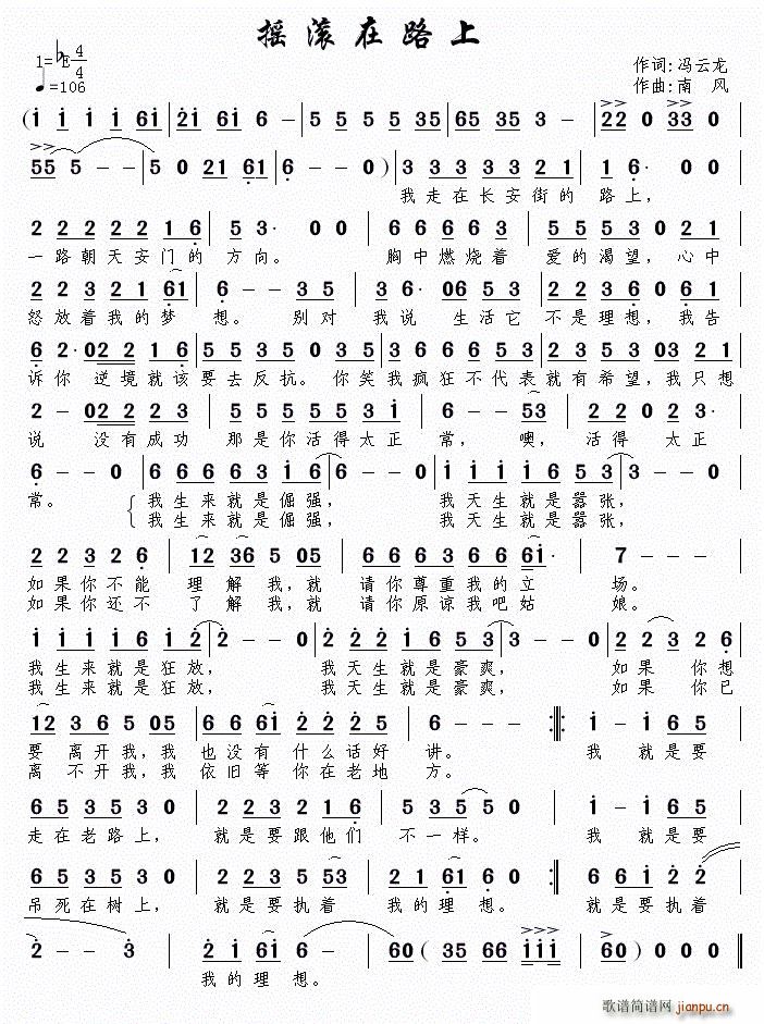 摇滚在路上(五字歌谱)1