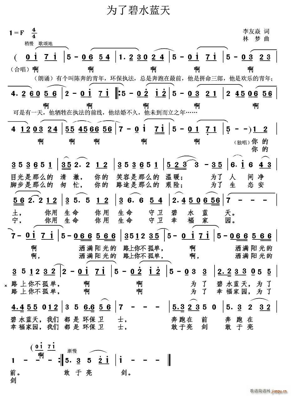 为了碧水蓝天(六字歌谱)1