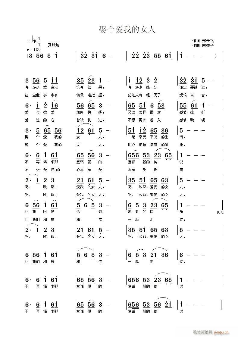 娶个爱我的女人(七字歌谱)1