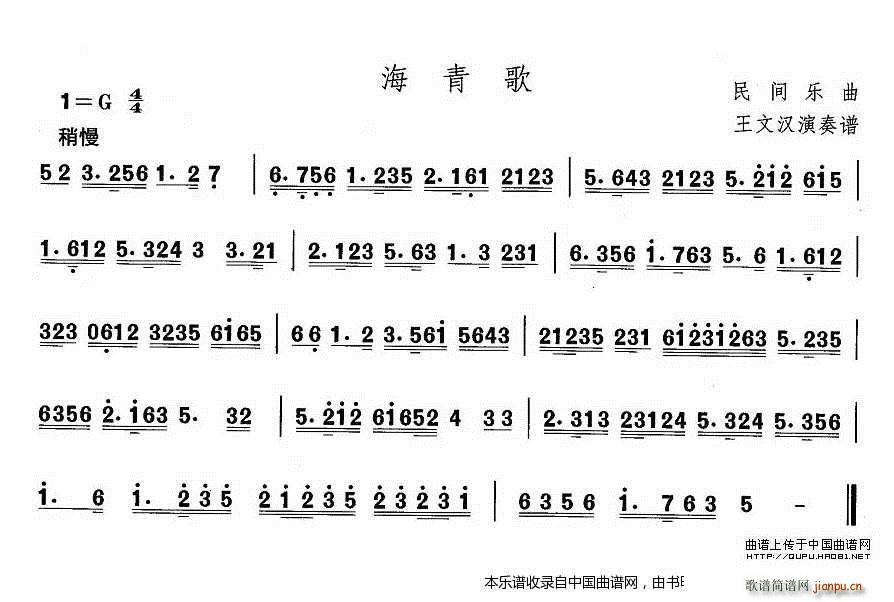 中国民族民间舞曲选 一 东北秧歌 海青 乐器谱(十字及以上)1