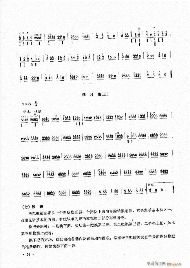 柳琴演奏法 修订本 目录前言 1 60(十字及以上)61