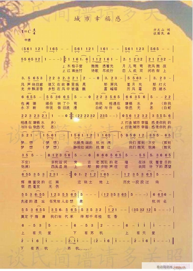 城市幸福感(五字歌谱)1