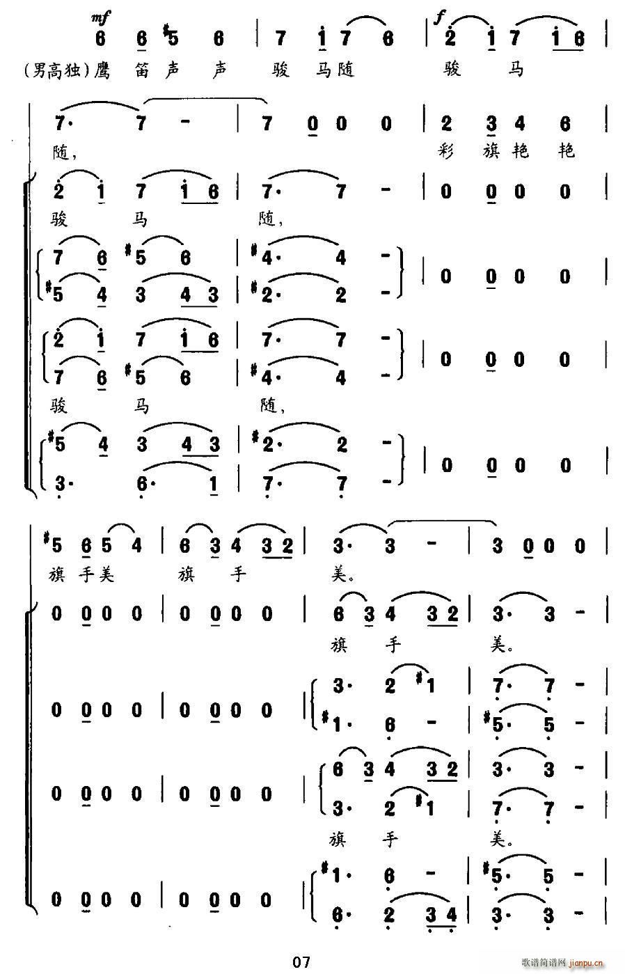 冰山叼羊(四字歌谱)7