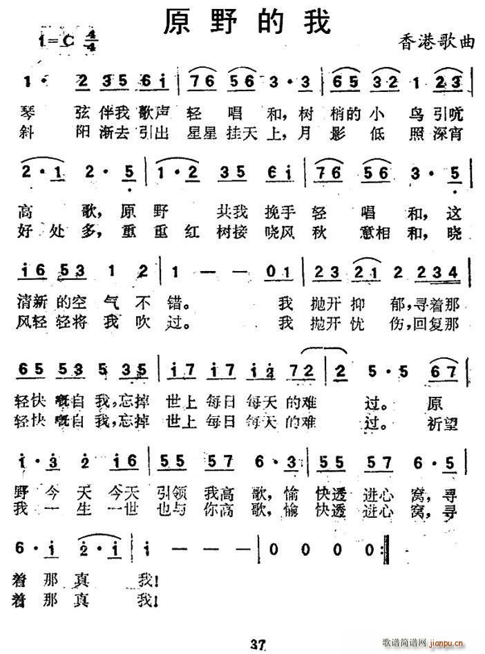 原野的我(四字歌谱)1