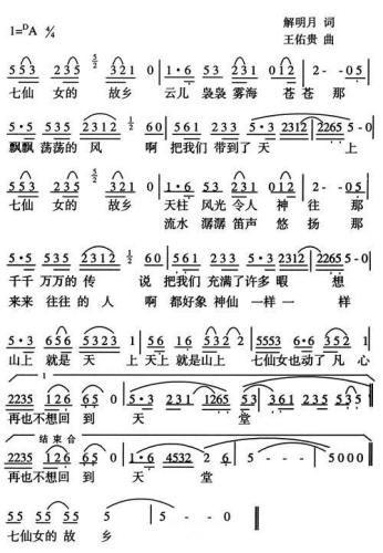 七仙女的故乡(六字歌谱)1