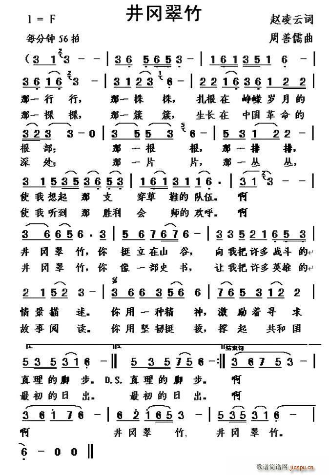 井冈翠竹(四字歌谱)1
