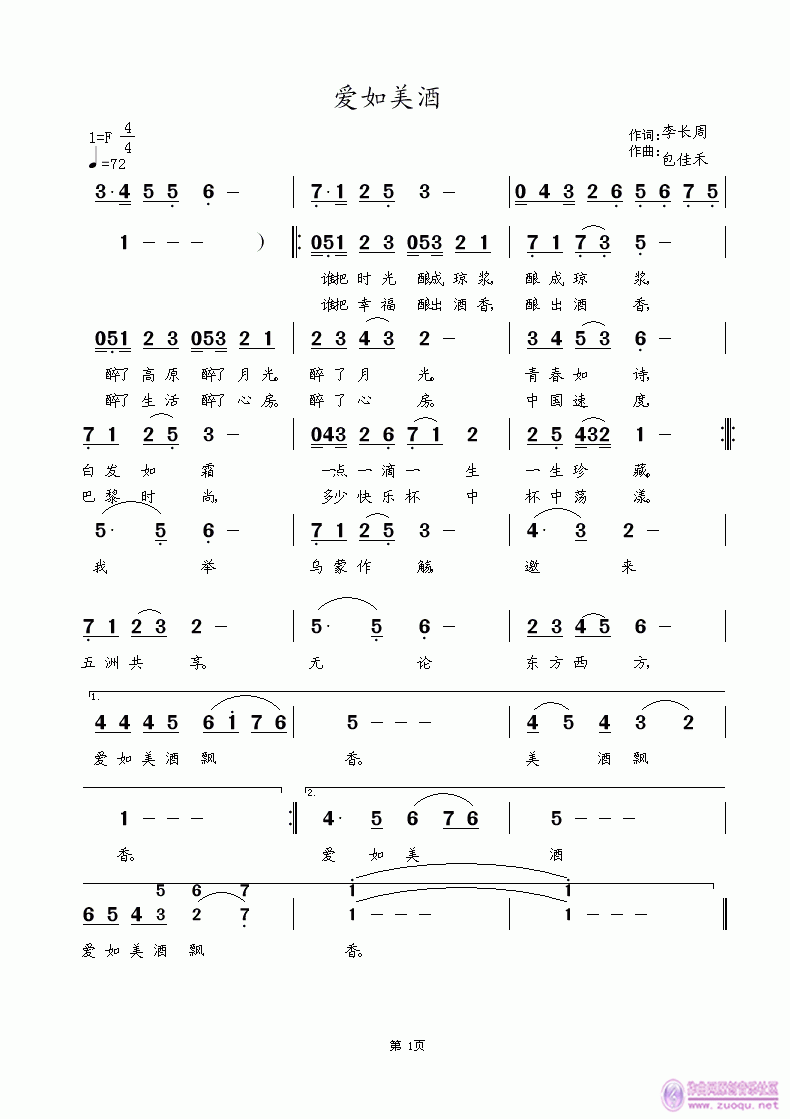 爱如美酒(四字歌谱)1