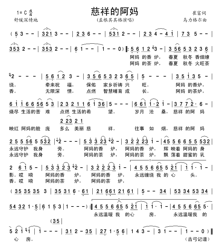 慈祥的阿妈(五字歌谱)1