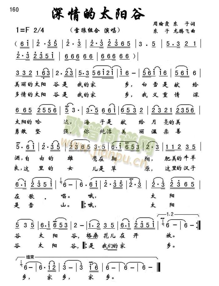 深情的太阳谷(六字歌谱)1