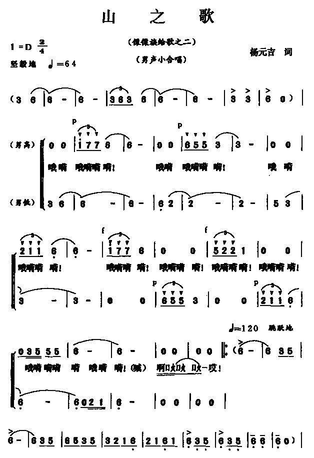 山之歌(三字歌谱)1