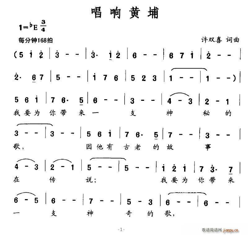 唱响黄埔(四字歌谱)1