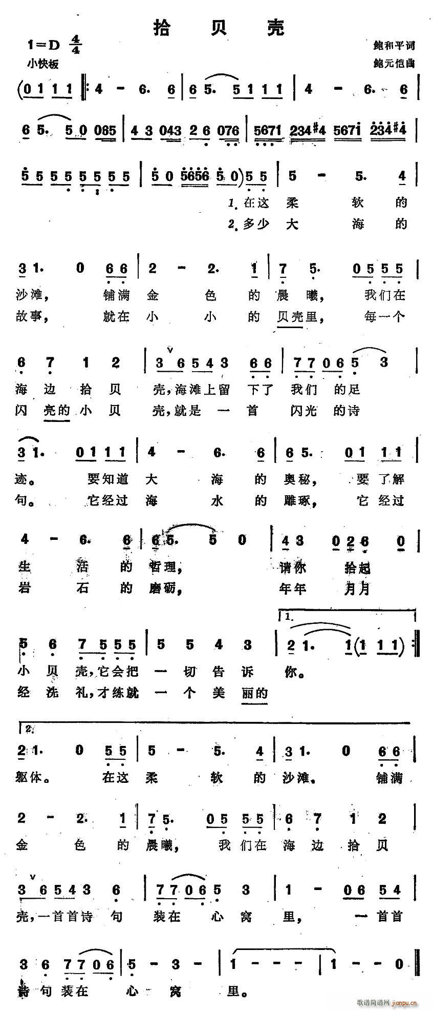 拾贝壳(三字歌谱)1