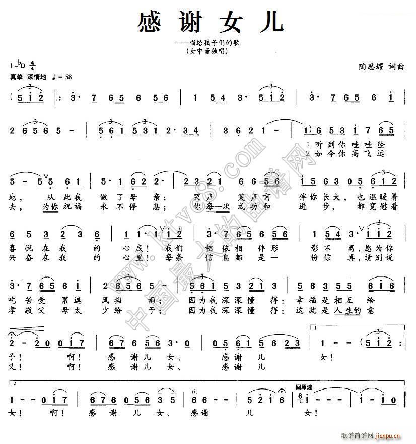 感谢女儿(四字歌谱)1