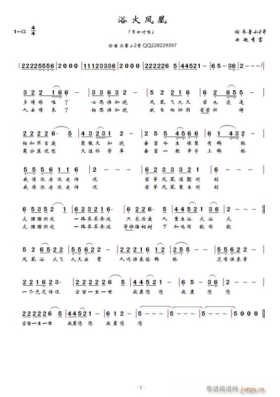 浴(一字歌谱)1