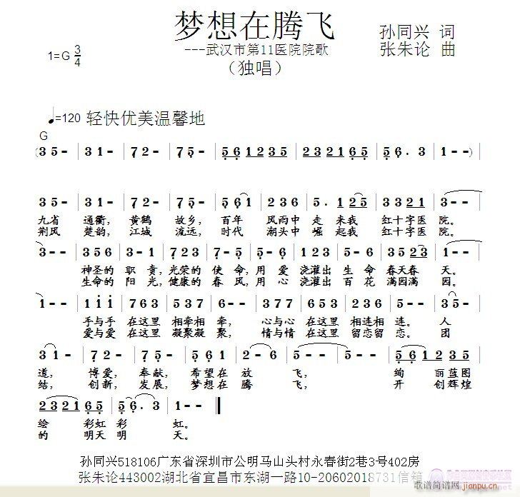 梦想在腾飞(五字歌谱)1