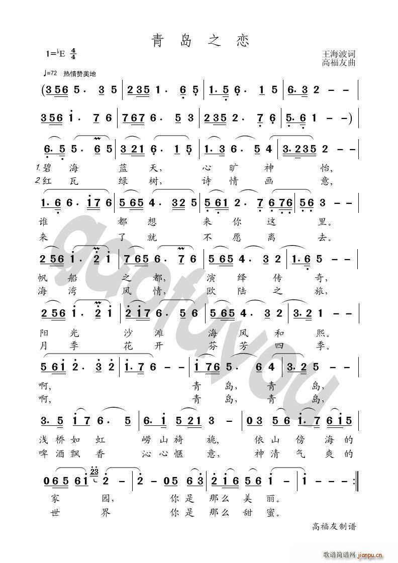 青岛之恋(四字歌谱)1